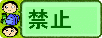 違反